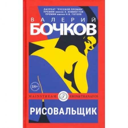 Русская современная проза, книга Рисовальщик купить по скидке