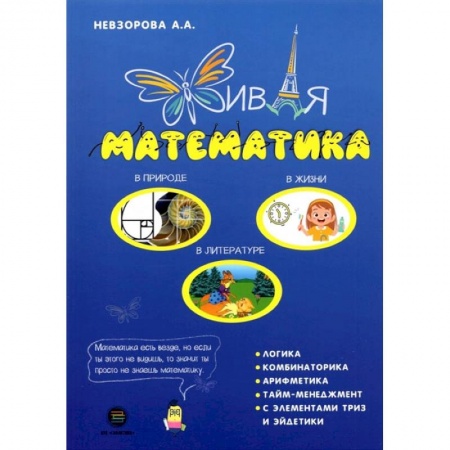 Книги, книга Живая математика купить по скидке