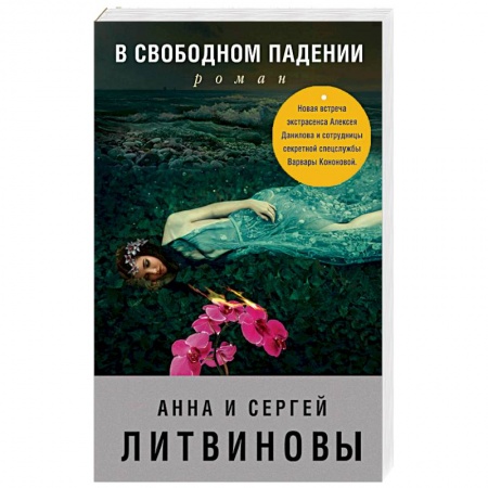 Отечественный женский детектив, книга В свободном падении купить по скидке