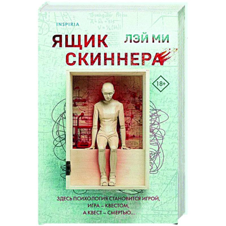 Зарубежный детектив, книга Ящик Скиннера купить по скидке