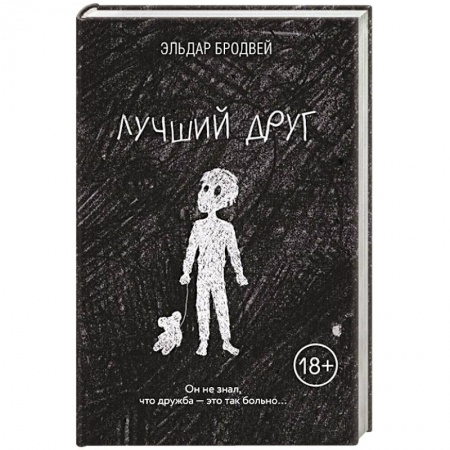 Боевики, военные, книга Лучший друг купить по скидке