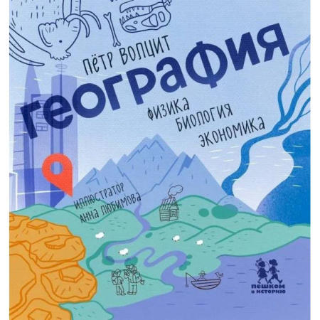 Все обо всем. Универсальные энциклопедии, книга География: физика, биология, экономика купить по скидке