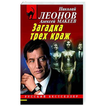 Отечественный мужской детектив, книга Загадка трех краж купить по скидке