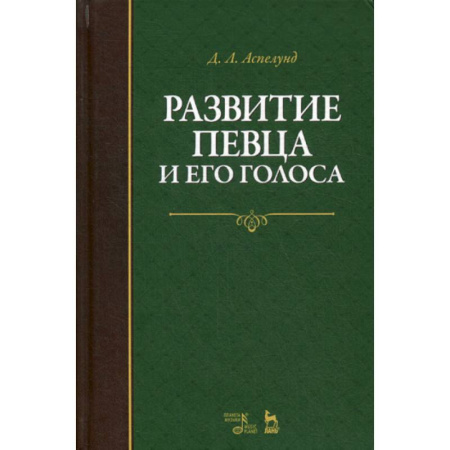 Музыка, книга Развитие певца и его голоса купить по скидке
