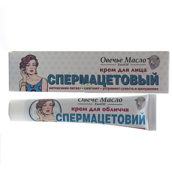 Крем для лица 'Спермацетовый', Овечье масло 44 мл