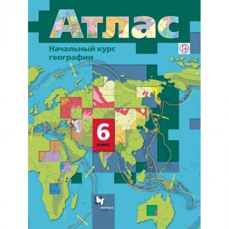География, книга Начальный курс географии. 6 класс. Атлас купить по скидке