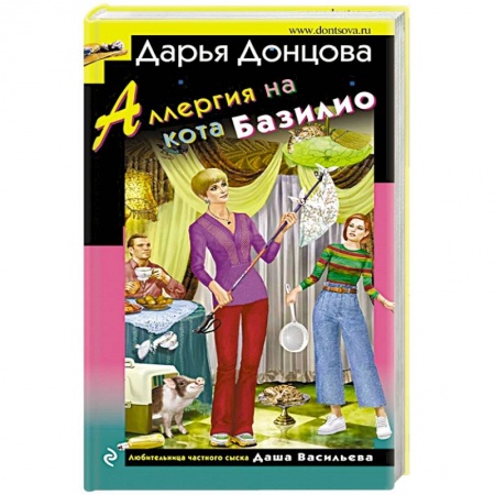 Комедийный, иронический детектив, книга Аллергия на кота Базилио купить по скидке