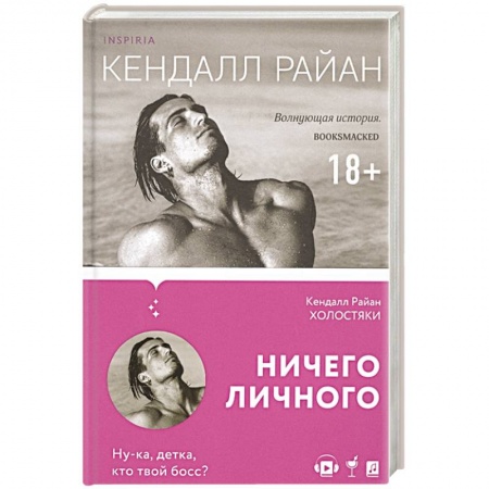 Зарубежная современная проза, книга Холостяки купить по скидке