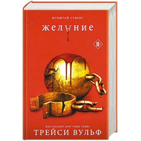 Зарубежное фэнтези, книга Желание купить по скидке