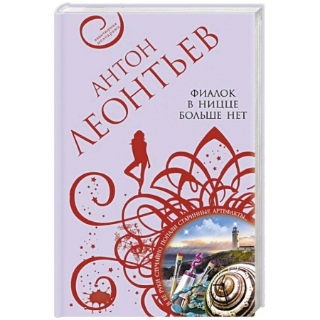 Отечественный мужской детектив, книга Фиалок в Ницце больше нет купить по скидке