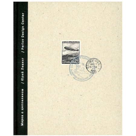 Русская современная проза, книга Марка с цеппелином купить по скидке