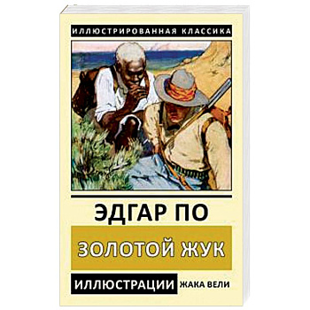 Золотой жук