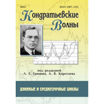 Кондратьевские волны: длинные и среднесрочные циклы