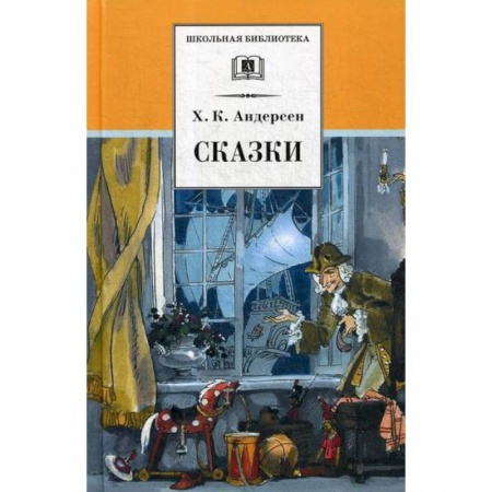 Эпос. Фольклор. Мифы, книга Сказки купить по скидке