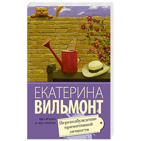 Книги, книга Перевозбуждение примитивной личности купить по скидке