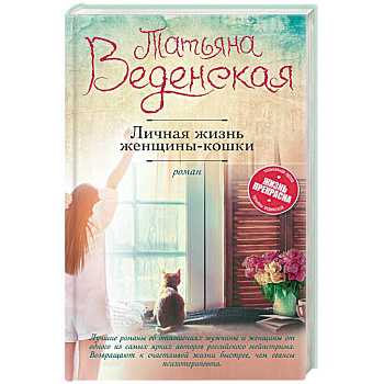 Личная жизнь женщины-кошки