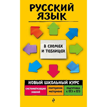 Русский язык
