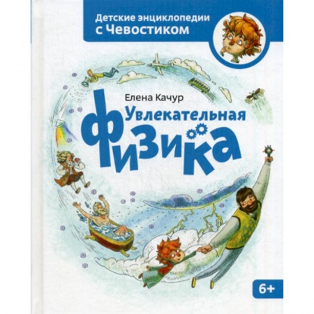 Школьникам и абитуриентам, книга Увлекательная физика купить по скидке