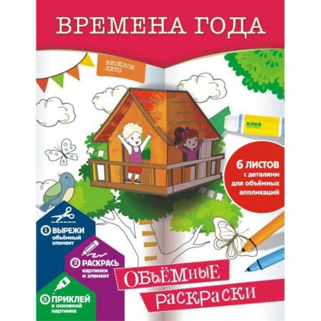 Развивающие раскраски, книга Времена года купить по скидке