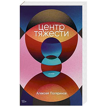 Центр тяжести