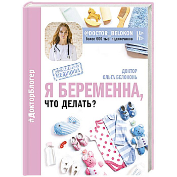 Я беременна, что делать?