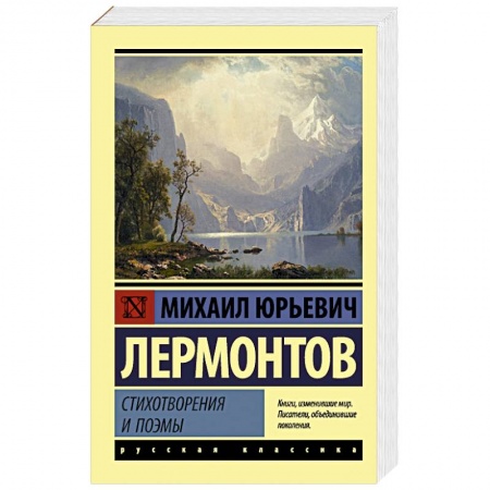 Русская поэзия, книга Стихотворения и поэмы купить по скидке