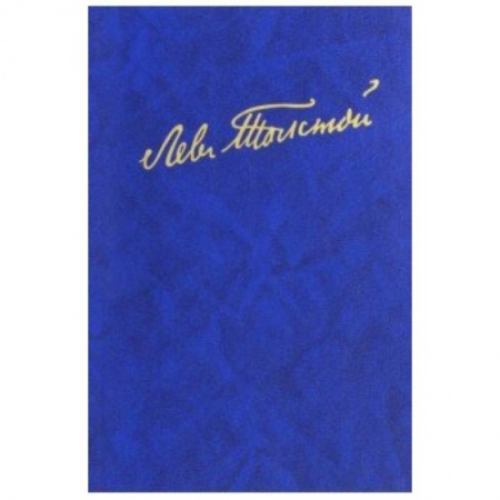 Зарубежная классика, книга Полное собрание сочинений. В100 томах. Редакции и варианты художественных. В 17 томах. Том 4 (21) купить по скидке