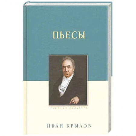 Русская современная проза, книга Пьесы купить по скидке
