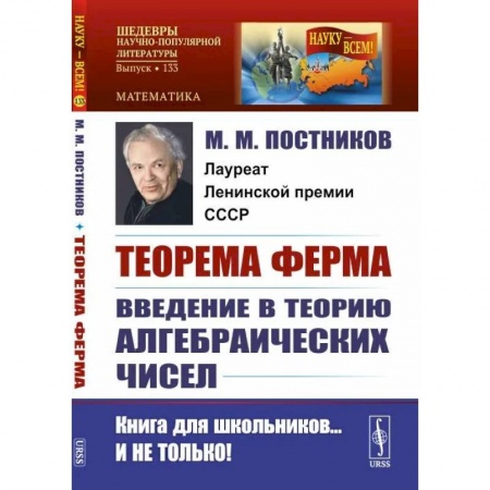 Математика, книга Теорема Ферма. Введение в теорию алгебраических чисел купить по скидке