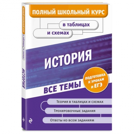 История, книга История купить по скидке