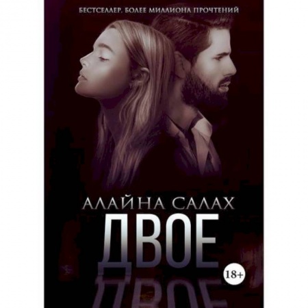 Русская современная проза, книга Двое купить по скидке