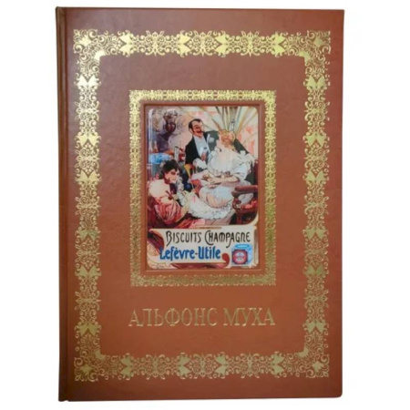 Живопись, книга Альфонс Муха купить по скидке