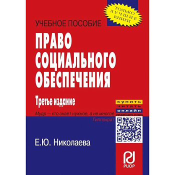 Право социального обеспечения. Учебное пособие