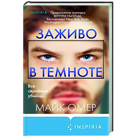 Зарубежный детектив, книга Заживо в темноте купить по скидке