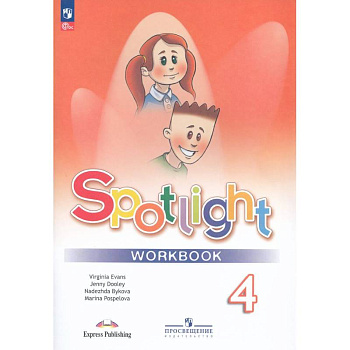 Английский язык. 4 класс. Рабочая тетрадь 2025