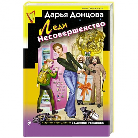 Отечественный женский детектив, книга Леди Несовершенство купить по скидке