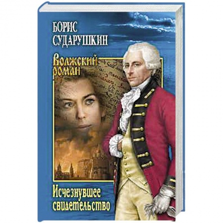 Отечественный мужской детектив, книга Исчезнувшее свидетельство купить по скидке