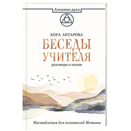 Парапсихология, книга Беседы Учителя. Разговоры о жизни купить по скидке