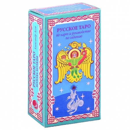 Гадание по картам Таро, книга Русское таро.Колода Коляды(60 карт+краткое руководство) купить по скидке