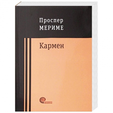 Зарубежная классика, книга Кармен купить по скидке