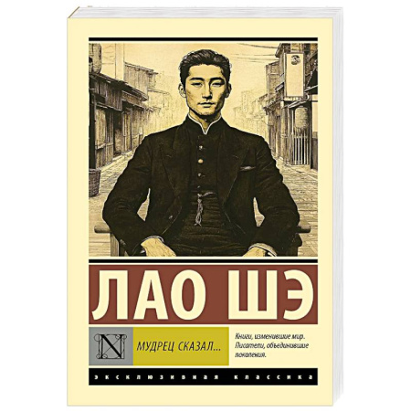 Зарубежная современная проза, книга Мудрец сказал... купить по скидке
