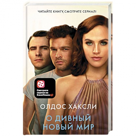 Зарубежная современная проза, книга О дивный новый мир купить по скидке
