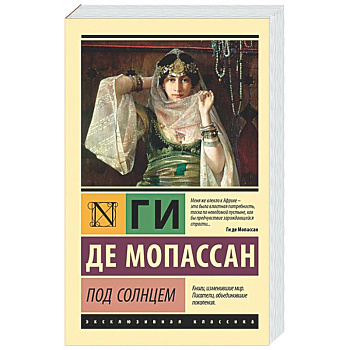 Под солнцем