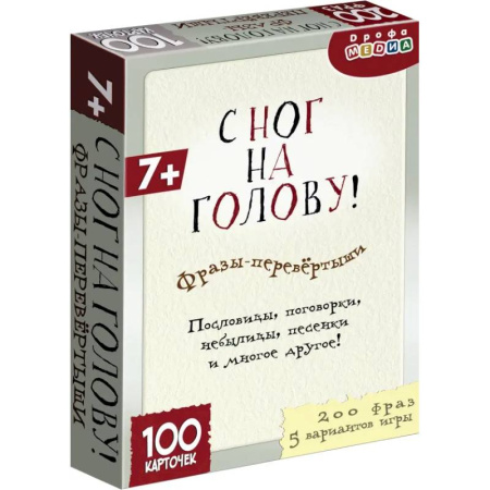 С ног на голову!