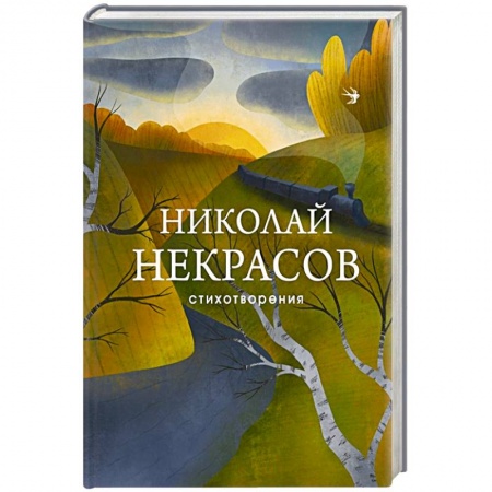 Русская поэзия, книга Стихотворения купить по скидке