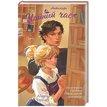 Антикафе 'Чайный час'