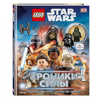 Lego Звездные войны. Хроники Силы (с мини-фигуркой)
