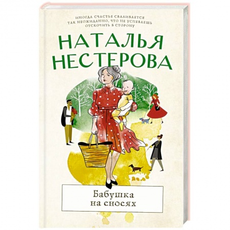Русская современная проза, книга Бабушка на сносях купить по скидке