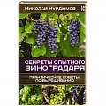 Плодовые и ягодные культуры Плодовые и ягодные культуры