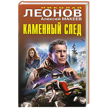 Каменный след